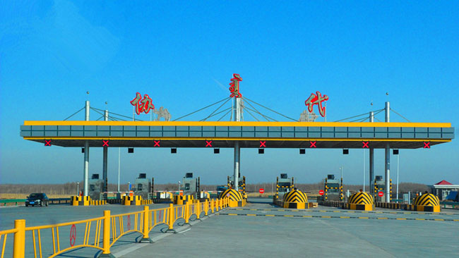 省道304線大保公路協(xié)代主線收費(fèi)站