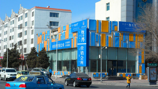 中啟盛建沃爾瑪商業(yè)銷售中心